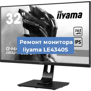 Замена разъема HDMI на мониторе Iiyama LE4340S в Самаре